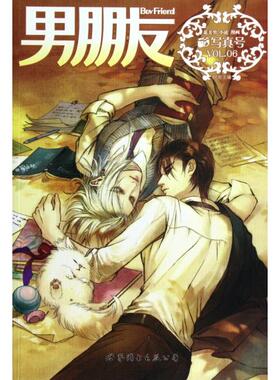 正版二手 男朋友(写真号VL6) 9787510050374 世界图书出版公司