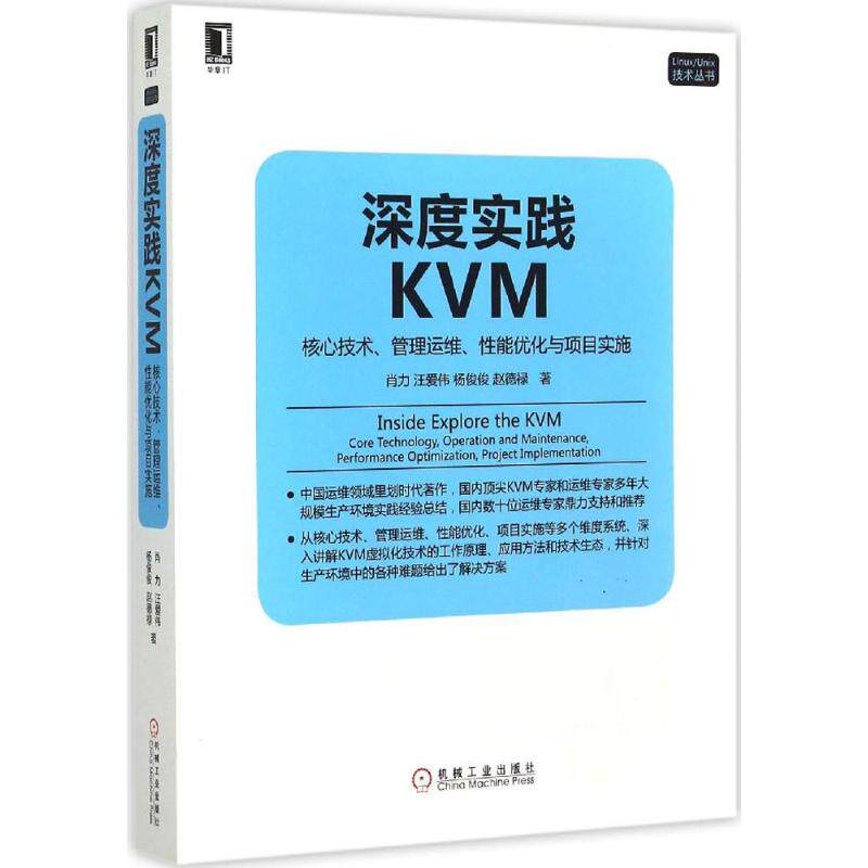 正版图书 深度实践KVM 肖力 等 著 著作 机械工业出版社图片