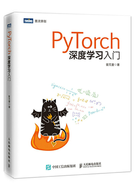 正版新书 PYTORCH深度入门 9787115519191 人民邮电出版社