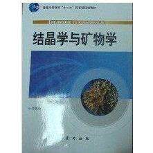 正版新书 结晶学与矿物学 李胜荣 地质出版社