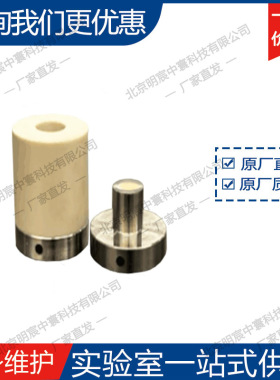科晶PKD-XX PEEK 压片模具（直径5-12.75mm,可选不同材质压棒）