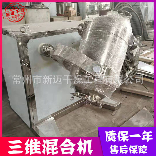 厂家供应 SYH型三维混合机 多种规格 换筒三维混合机