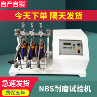NBS耐磨试验机鞋底橡胶耐磨耗测试仪车轮胎履带磨损性能测试机