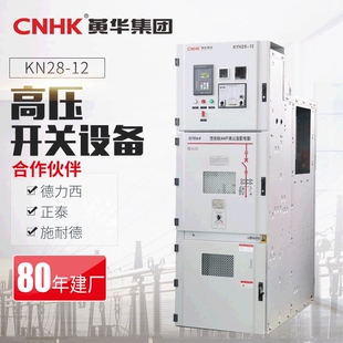 CNHK黄华集团35KV高压充气柜HXGN环网柜成套设备全金属封闭充气柜