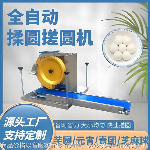 商用全自动滚圆机糯米麻球元宵药丸多功能搓圆机多种规格厂家直销