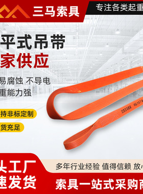 工厂定制聚氨酯涂层橙色吊带 机械制造业用扁平吊装带 管片吊装带