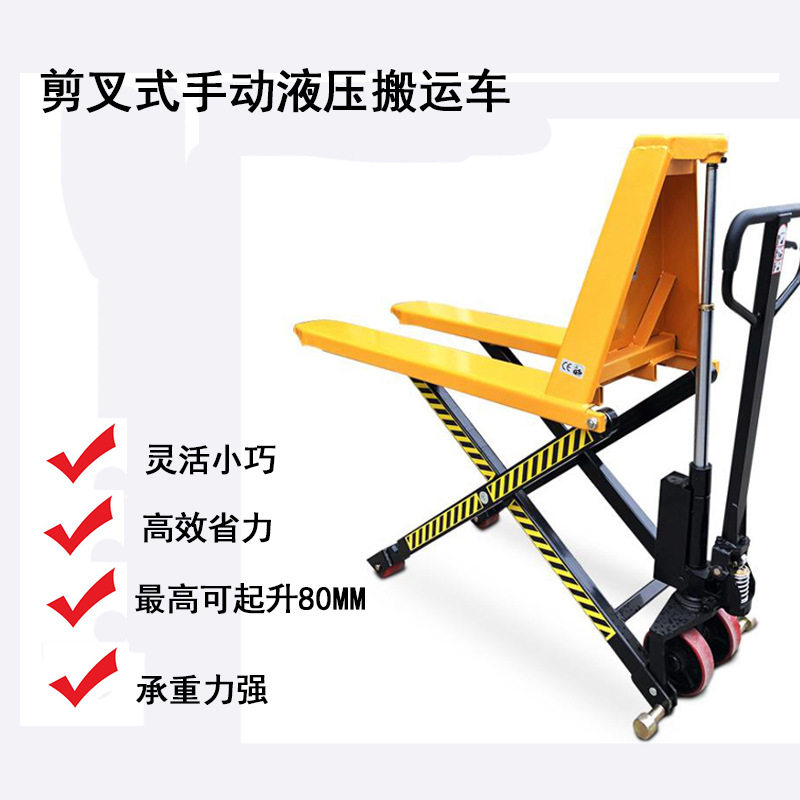 剪叉式叉车手动液压搬运车1吨1.5吨升降平台托盘搬运手推升降叉车 - 实物图