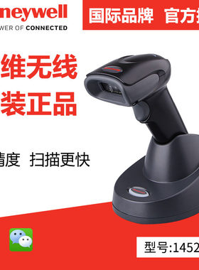 Honeywell霍尼韦尔1472g 1452G二维2D无线扫描枪条码扫码仓库工厂