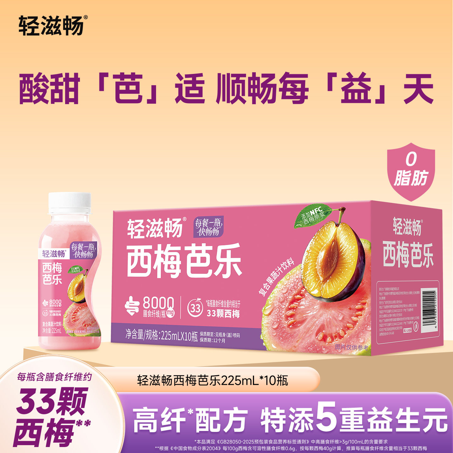 轻滋畅西梅芭乐复合果蔬汁饮料0脂肪含NFC西梅原浆果汁饮料整箱装