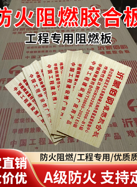 b1阻燃胶合板防火阻燃板多层工程板三合板展览板包装箱板夹板EO级