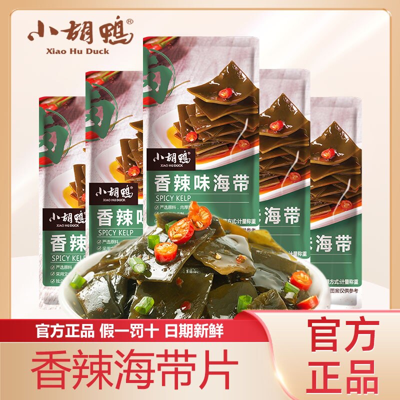 小胡鸭海带片酸辣香辣袋装独立包装即食零食官方正品