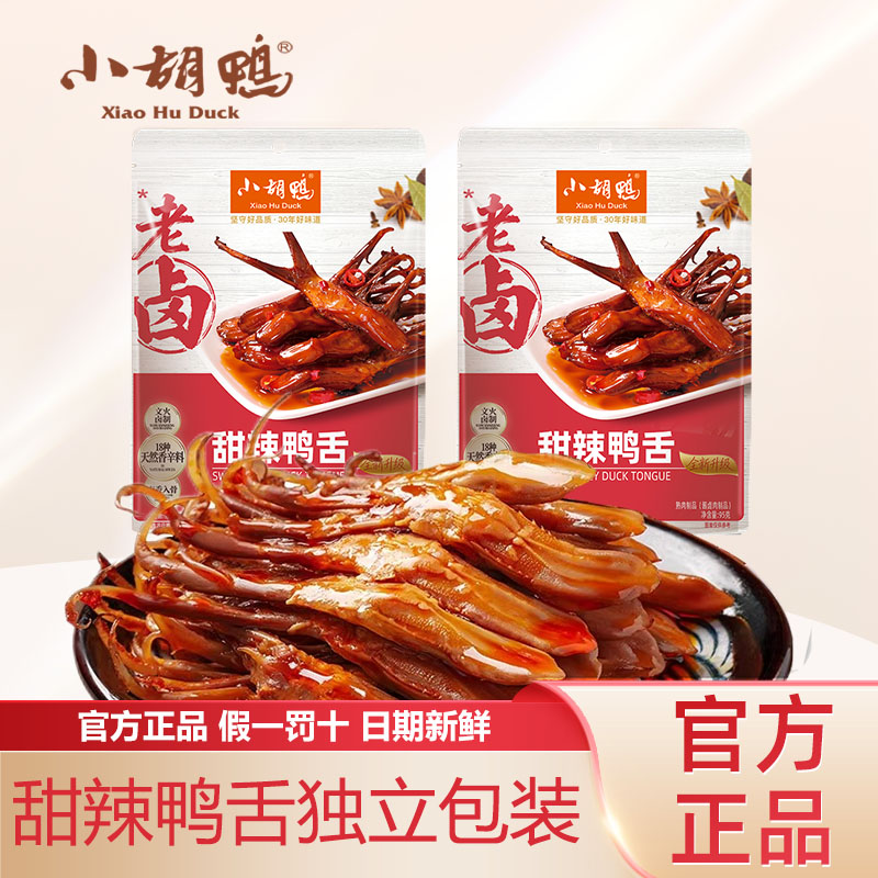 小胡鸭甜辣鸭舌95g即食熟食