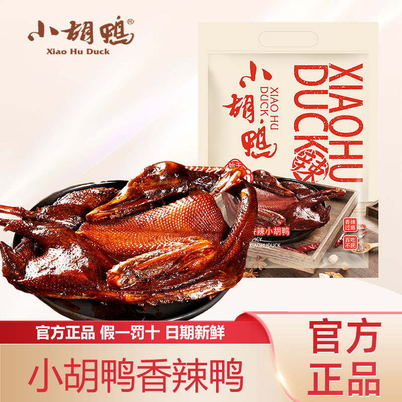 小胡鸭酱板鸭全鸭蜜汁香辣鸭子卤味整鸭湖北特产追剧小吃整鸭送礼