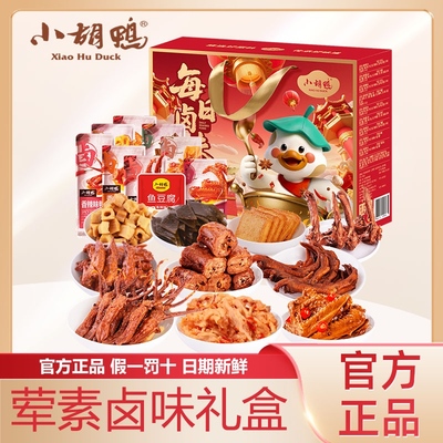 小胡鸭卤味零食大礼包