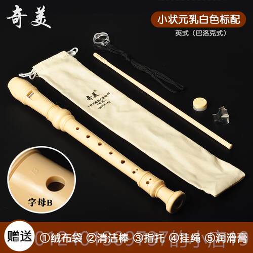 高档奇美竖笛乐器儿童初级长八孔专笛学业八音孔英国小生高长笛巴