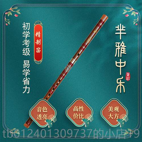 高档精制苦竹笛 成儿基童零础门演奏 CDEFG调人 降入B大G