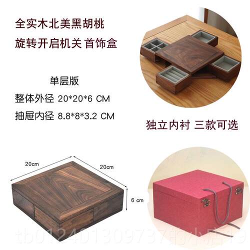 高档趣景黑胡桃双层旋转开启机盒关食盒茶盒包装盒盒首饰饼礼月坚