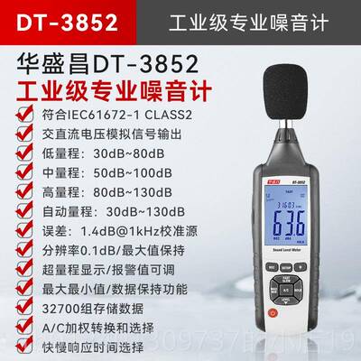 高档华盛昌CE测M噪音噪试仪迷贝你声级计手持式家用音测量器分检