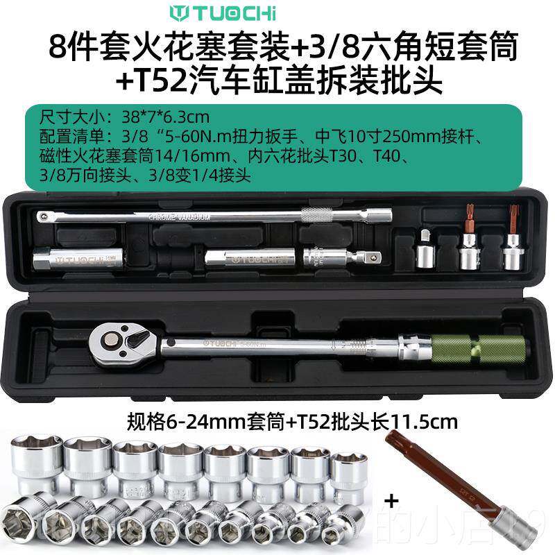 高档公制预置可调火花塞套筒卸磁性扭超工薄工拆业级力扭矩扳手汽