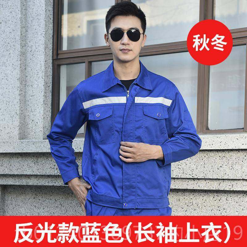 高档工作服套男反光条春秋冬理长上衣装卫袖生工程施工现场汽车修,男装,工装制服,淘宝优惠券,粉丝福利购,淘宝优惠卷