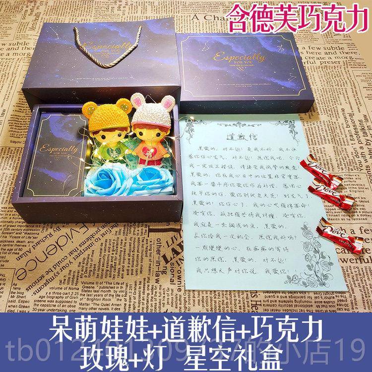 高档道好歉神器异恋礼求原谅和认错物送女友男朋友情侣地哄女生气