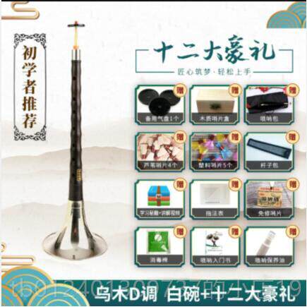 高档乌木紫檀乌初木学唢呐乐器D键成人成者套民族管乐器厂家直销