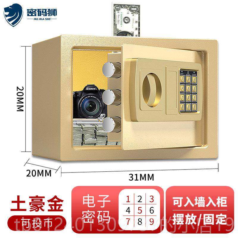 高档密码狮保险柜家用小型你入墙20cm5/2cm/45m保险箱可投币式存