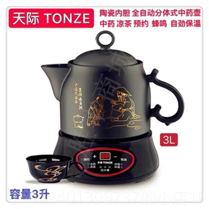 高档天际全自动陶瓷中药壶电子熬药2砂锅养生药膳食熬药罐3-L煮煎