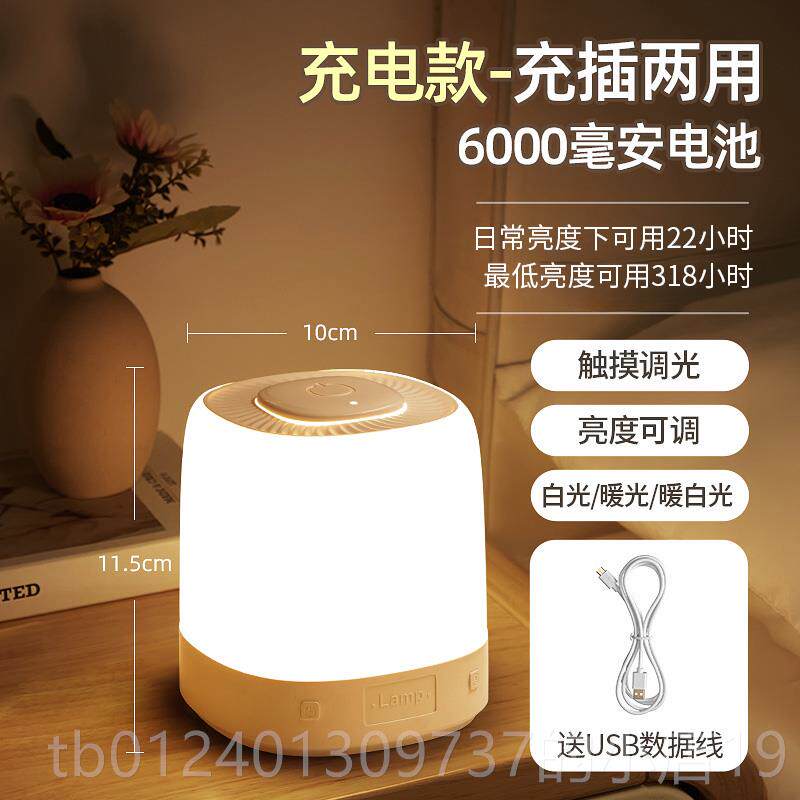 高档小夜灯充电照护睡眼卧室床明头家眠夜间用超长续航台灯起新款