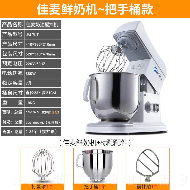高档佳麦鲜奶机商7L师小型厨搅拌机私房打奶油机打蛋用机奶盖机台