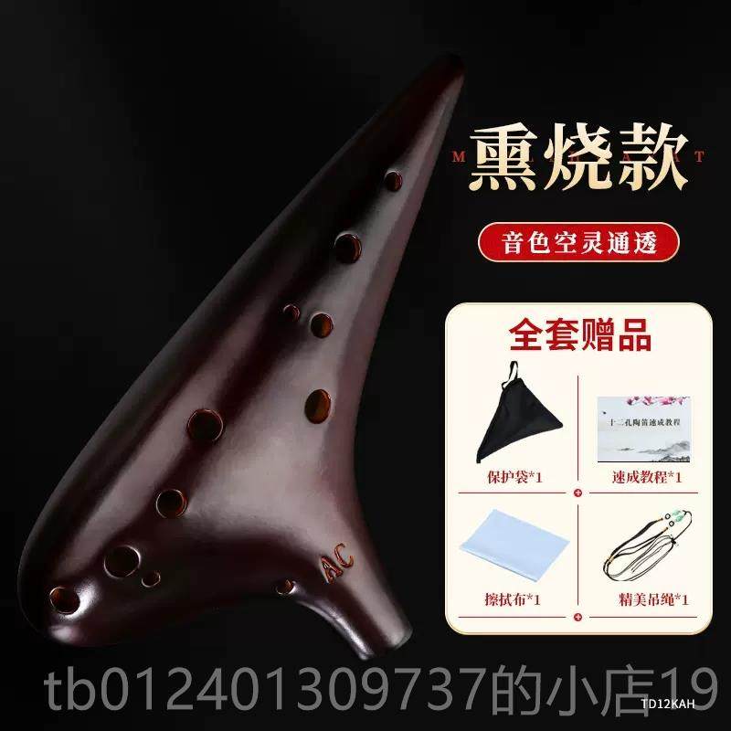 高档陶笛乐器12孔C孔初学者A入门中音十二C调专埙业陶小学生笛子