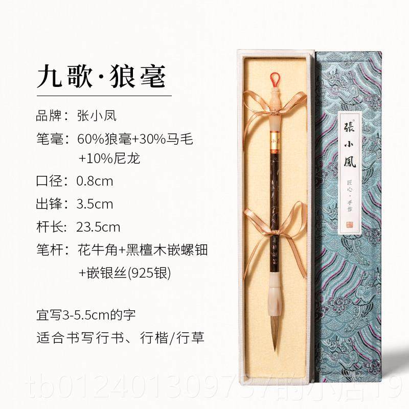 高档张法小凤 九湖歌 狼毫毛笔羊毫兼毫专业级文房书软笔行书草书,文具电教/文化用品/商务用品,毛笔,淘宝优惠券,粉丝福利购,淘宝优惠卷
