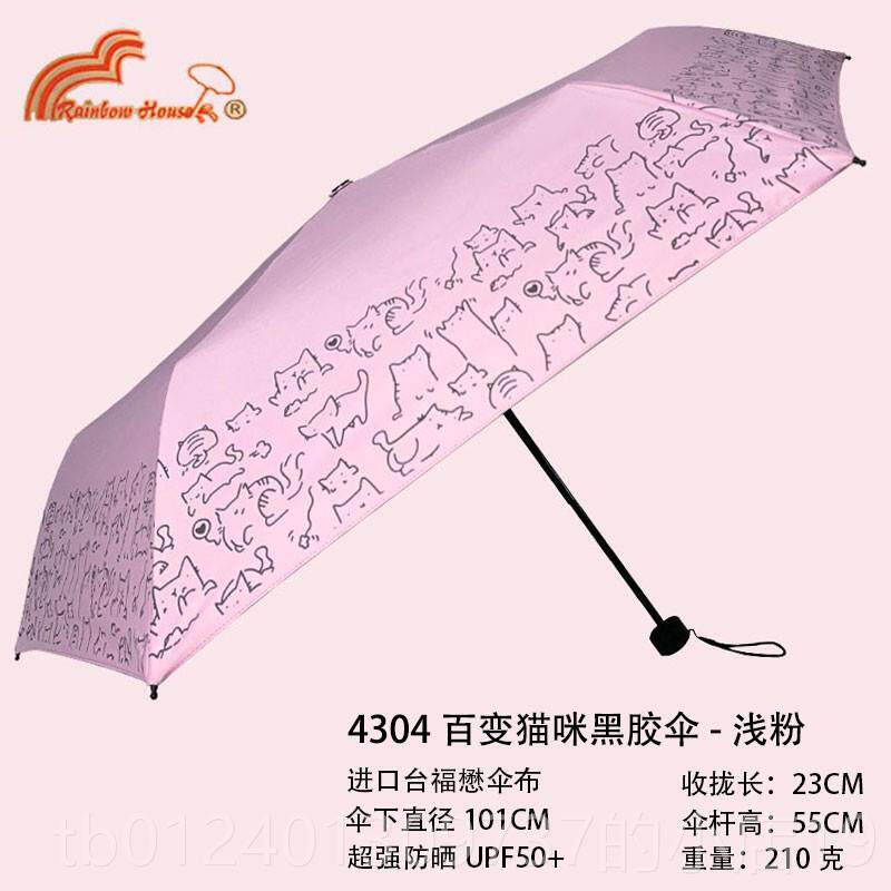 高档正品台湾彩虹超强晴防晒50抗UV遮口阳雨超轻遮阳伞进屋福懋伞