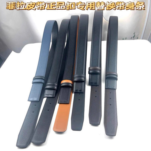 适用于菲拉皮带八字扣专用带身条