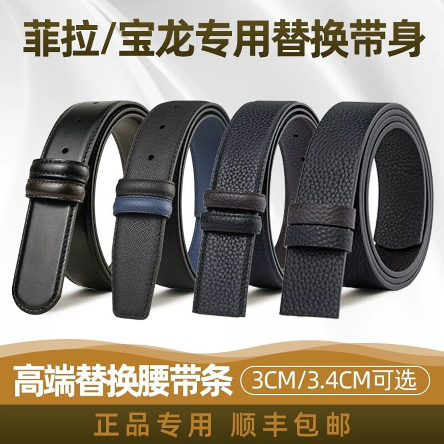 高端奢侈品皮带条无头男士腰带身