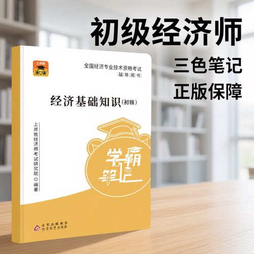 初级经济师三色笔记教材2026官方教材人力资源管理师经济基础知识产权师题库人力资源工商管理实务金融财政税收