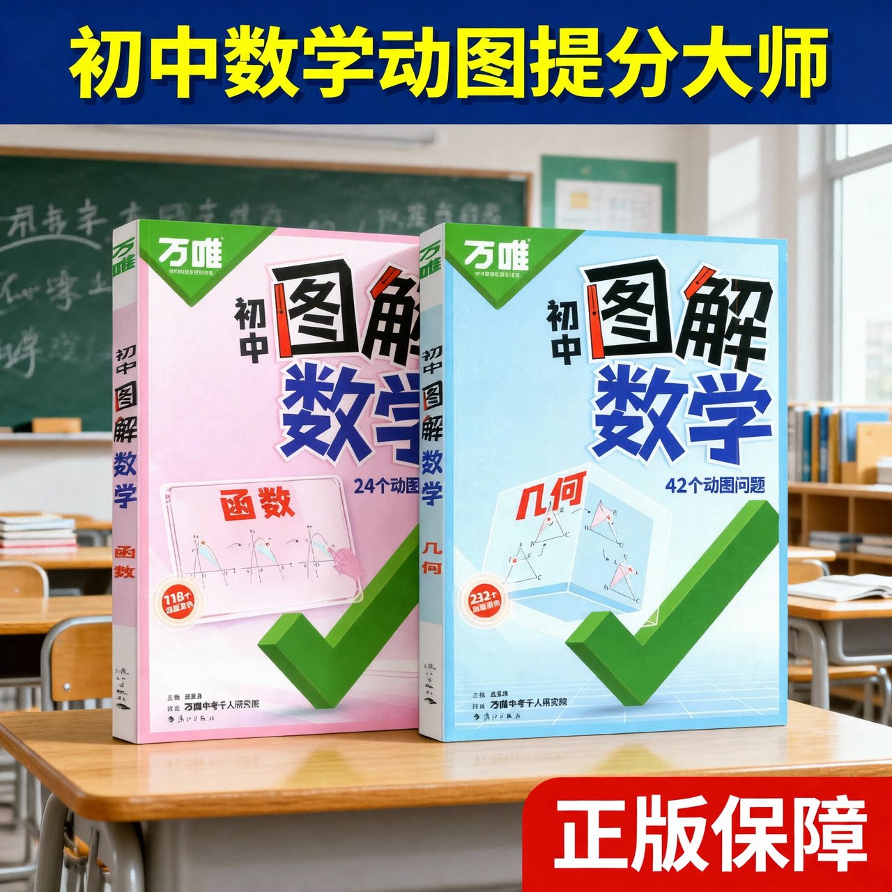 初中数学动图提分大师 会动的图解数学 万唯中考几何函数初中万维初一初二初三几何模型思维专项动态题型训练压轴题解题技巧