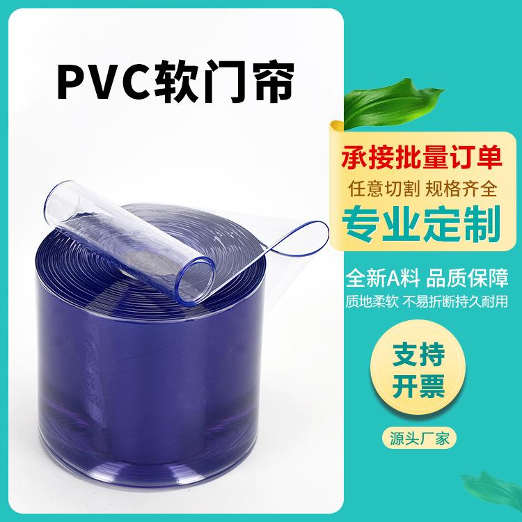 整卷家用pvc门帘空调帘透明软玻璃门帘塑料挡风防水防蚊虫门帘