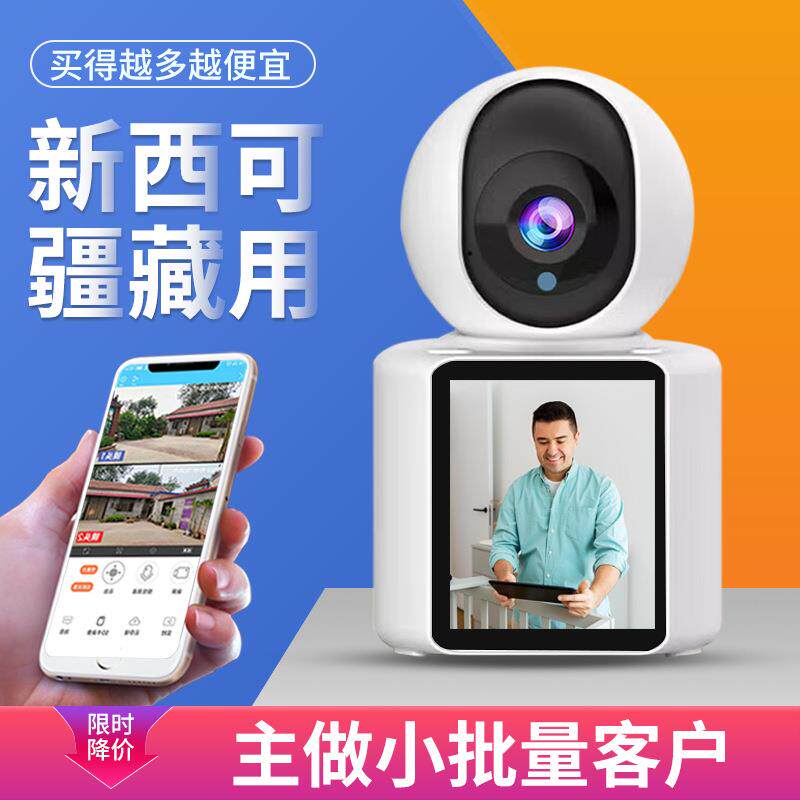 视频摄像头智能语音家用室内监控360度无死角高清夜视家居摄像头