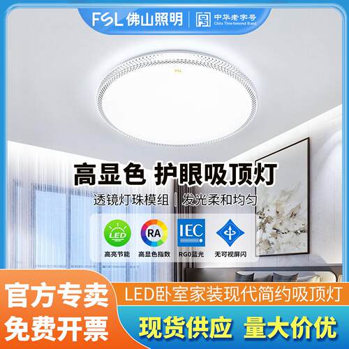 佛山照明圆形LED卧室吸顶灯超薄客厅书房水晶灯具2025奢