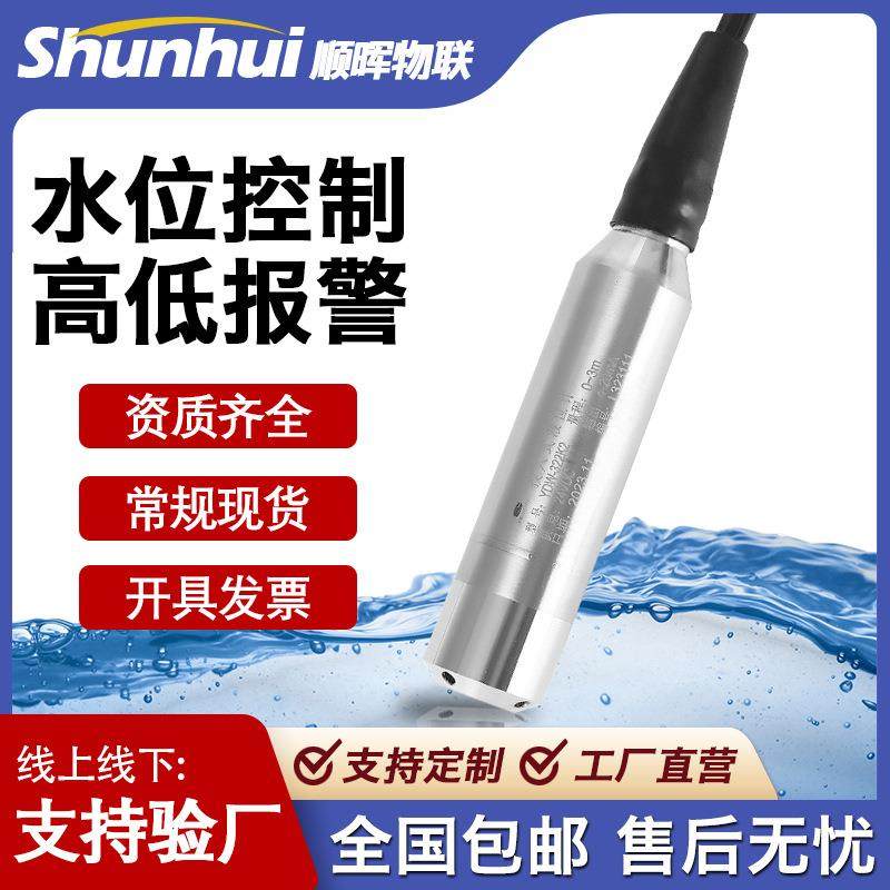 液位变送器 投入式液位变送器传感器 液位控制4-20mA水液位传感器
