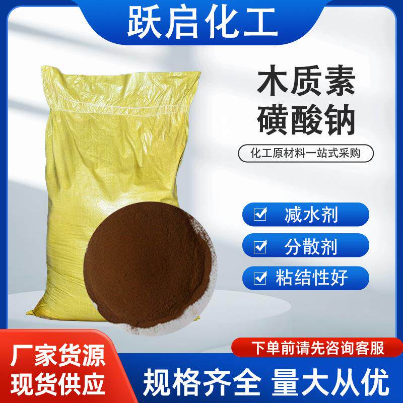 木质素磺酸钠高分子减水剂混凝土添加剂分散剂木钠木质素磺酸钠