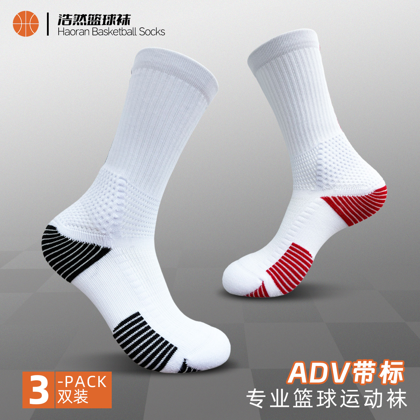 ADV球员版长筒防滑吸汗篮球袜