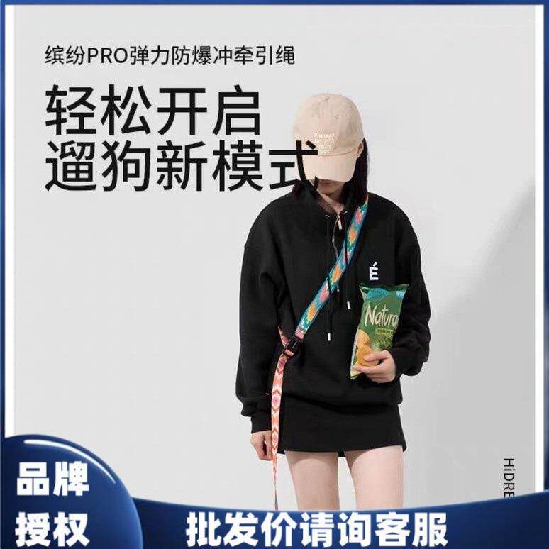 HiDREAM狗狗牵引绳缤纷功能缓冲牵引带外出遛狗绳子宠物用品