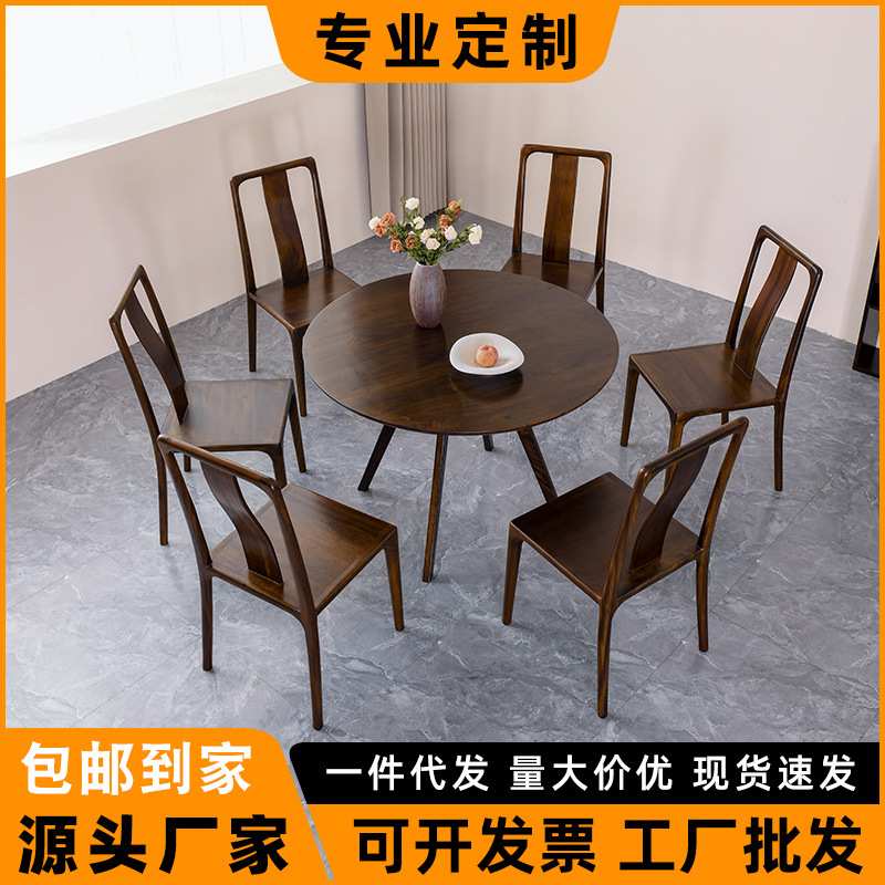 黑胡桃木餐桌椅组合一桌六椅轻奢吃饭桌圆形餐台圆桌实木大师设计
