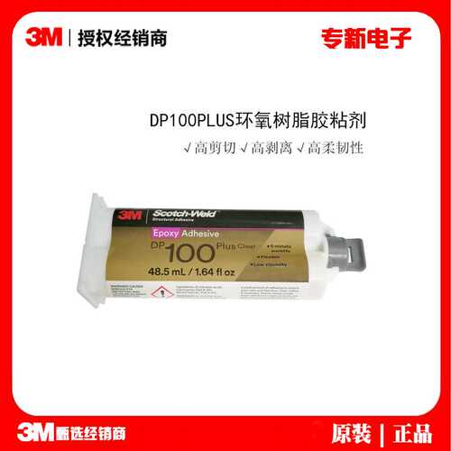3MDP100PLUS  粘金属塑料快速固化透明柔性AB胶 3M胶水