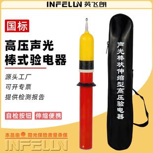 英飞朗GDY高压验电器10kv高压电笔棒式声光报警35kv