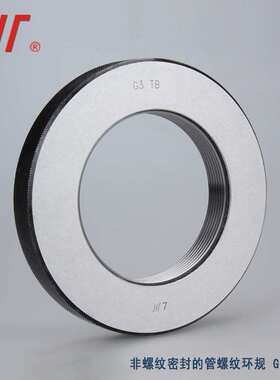 成量55度非密封TBBZ管螺纹工作环规 G1/2 1/8 管子螺纹量规通止端