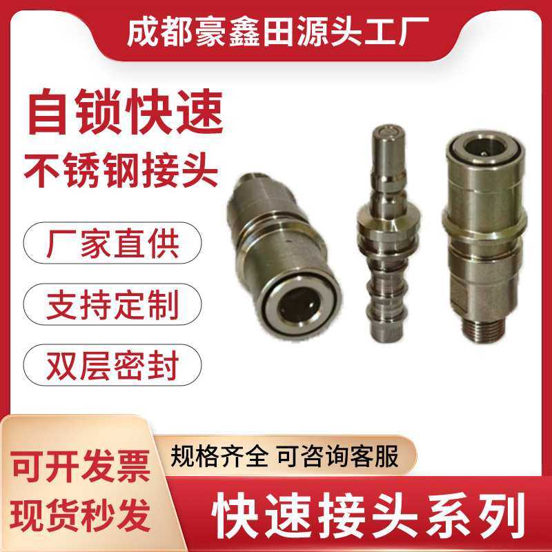 液压接头不锈钢快速接头史陶比尔连接器水冷快速接头专用厂家,3C数码配件,摄像机配件,淘宝优惠券,粉丝福利购,淘宝优惠卷