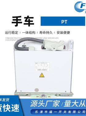 厂家 福一 白色隔离手车 PT 互感器计量手车 可定 规格齐全